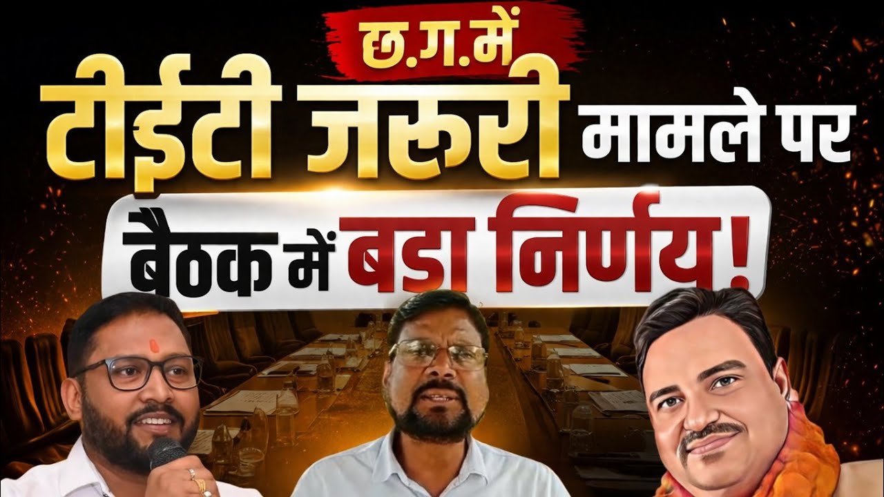 Cg Teacher's TET (2026) Meeting:-