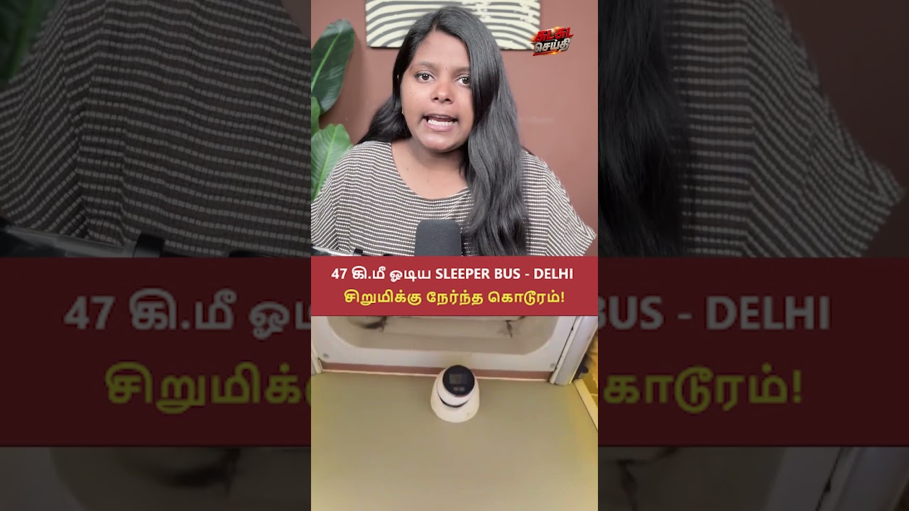 Спальный автобус в Дели|Свежие новости #ytshorts #shorts #tamilshorts #shortsfeed #tamilnadu
