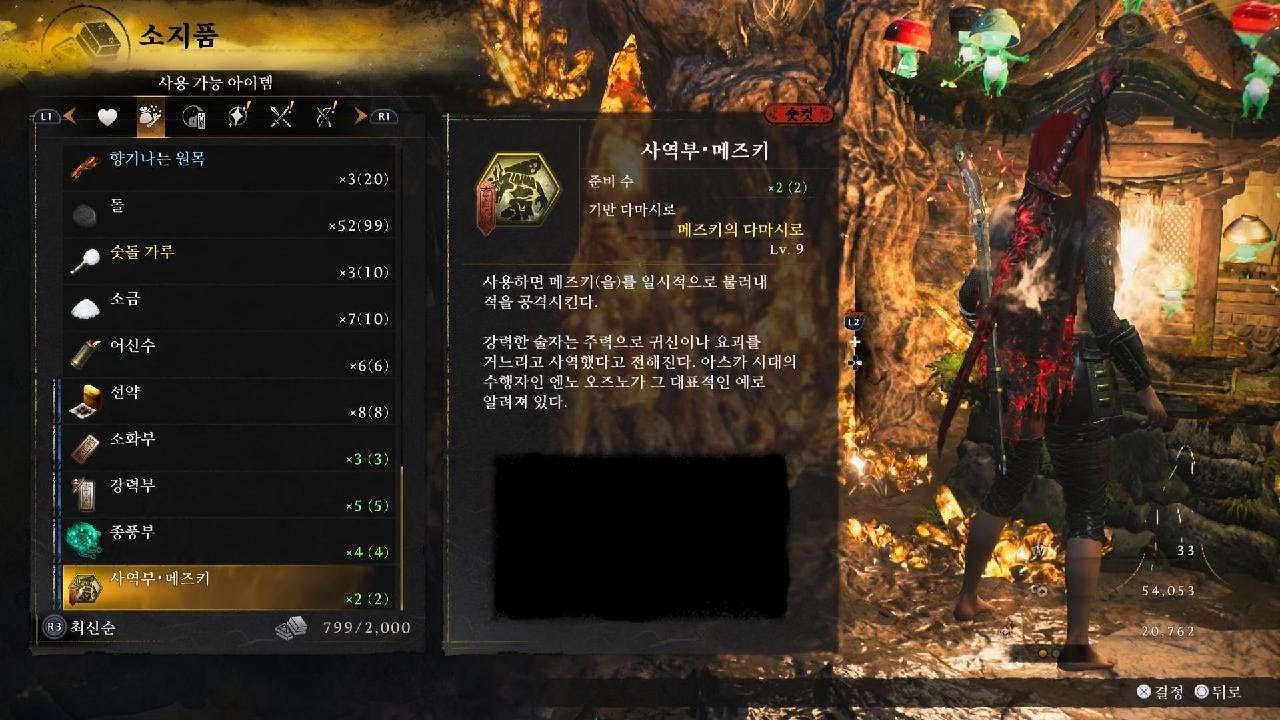 Nioh 3 히노엔마