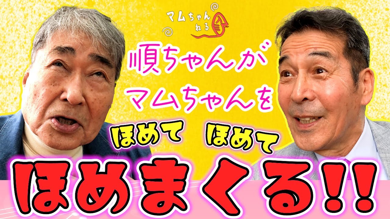 日本のリチャード・ギア！井上順ちゃんとおしゃべりするぞ!!【井上順/前編】