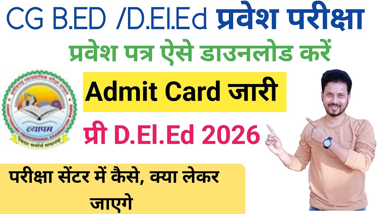 CG Pre Deled Admit Card 2026 || Cg DELED Admit Card 2026 kaise Download Kare