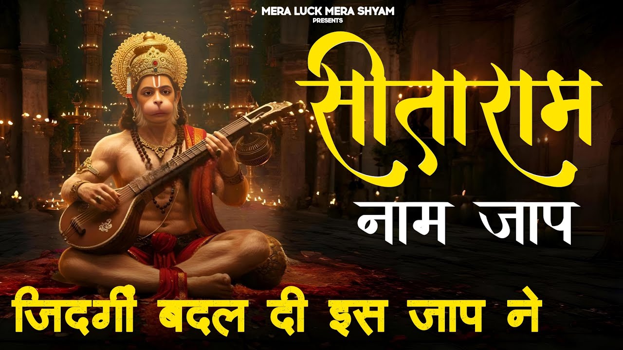 सीताराम सीताराम - Sitaram Sitaram | Komal Sankhala | Sita Ram Sita Ram | Ram Bhakti