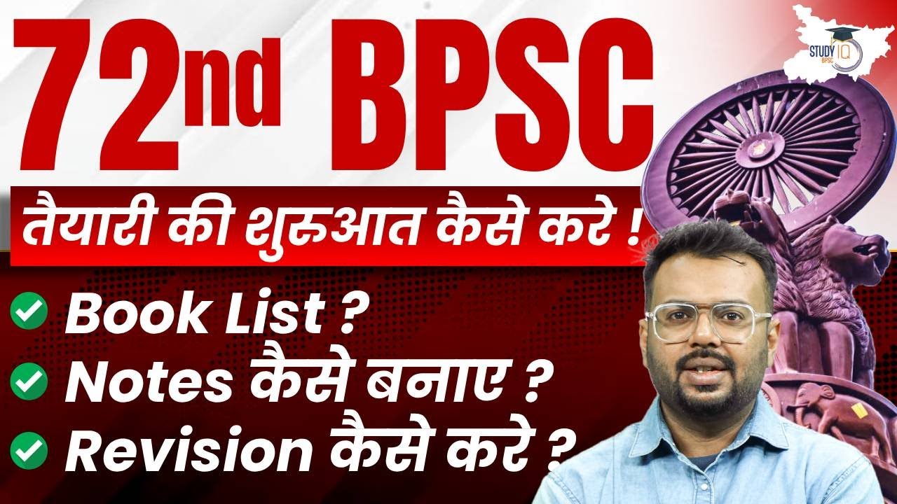72nd BPSC Preparation Strategy | तैयारी की सही शुरुआत कैसे करें? | BY Aditya Sir | BPSC StudyIQ