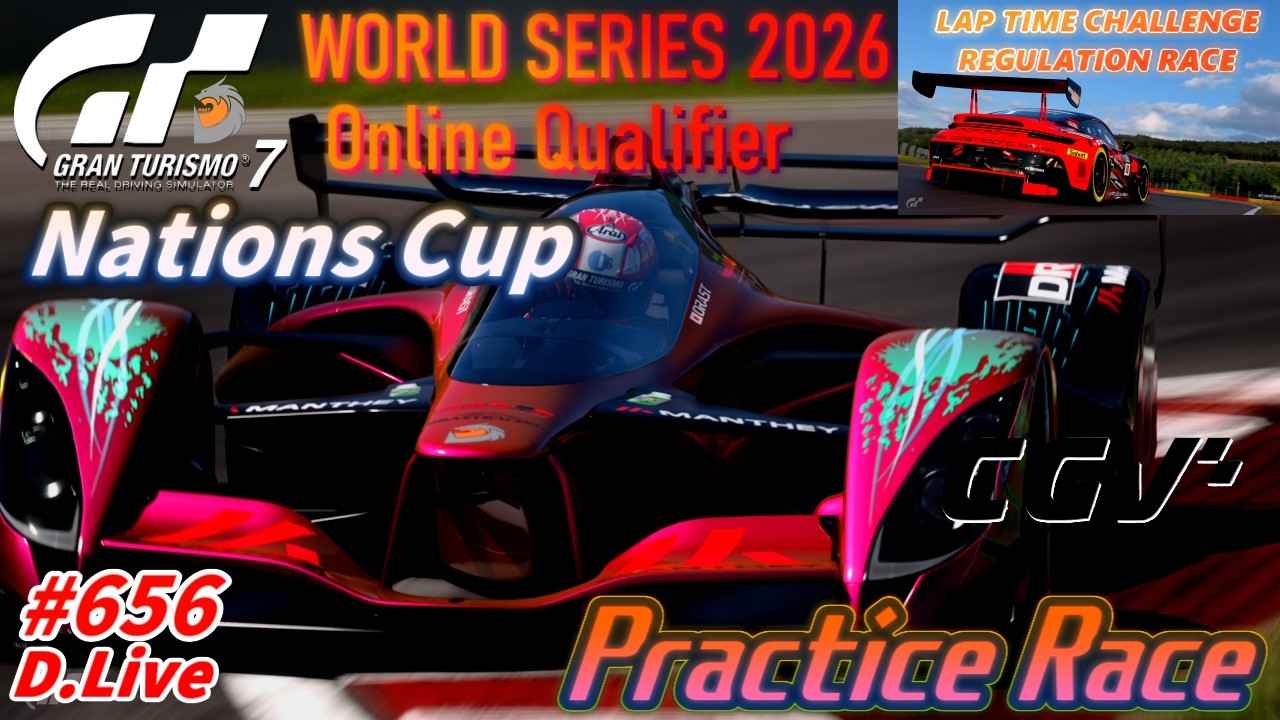 🏎No.656【GT7】ネイションズカップRd.2 模擬レース  (グランツーリスモ７)【どライブ】