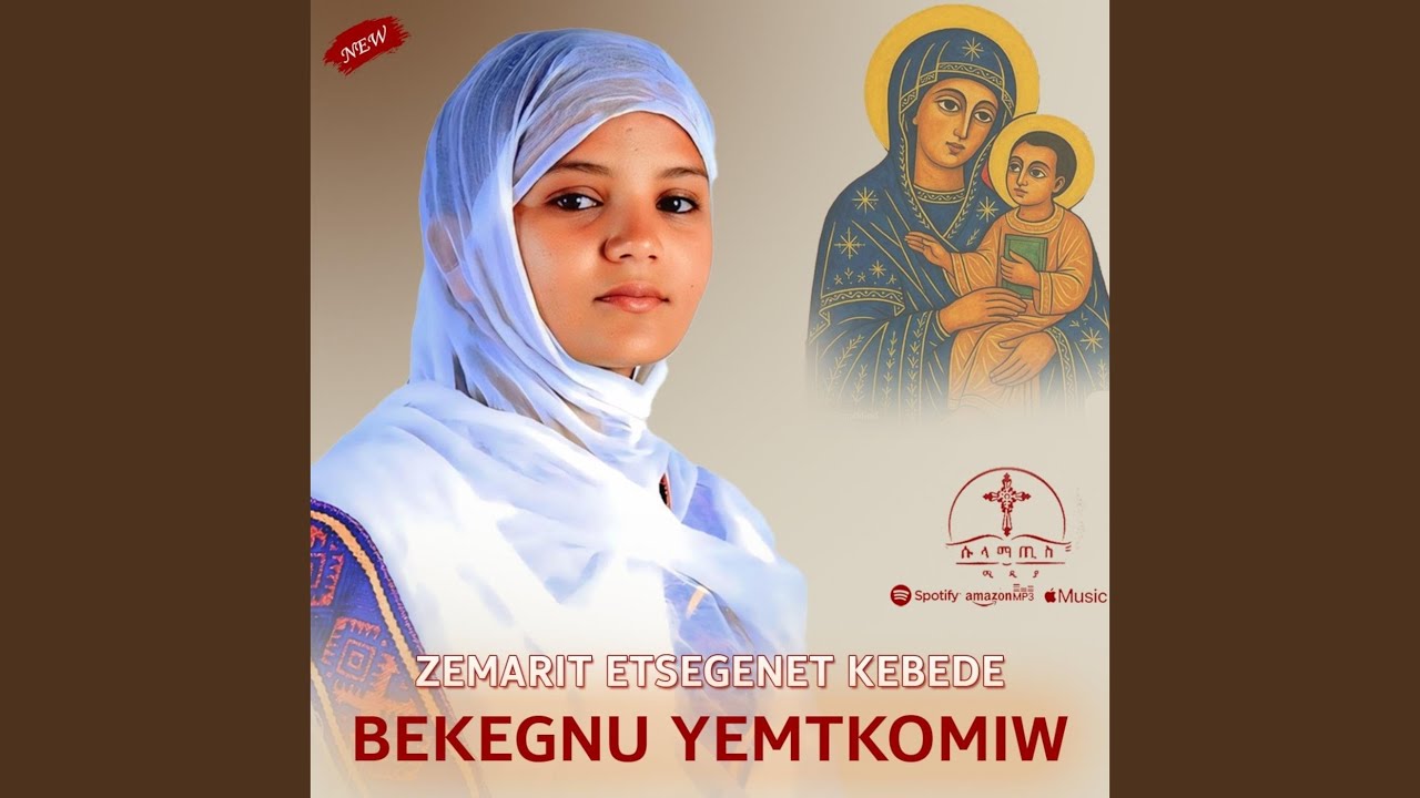 Bekegnu Yemtkomiw