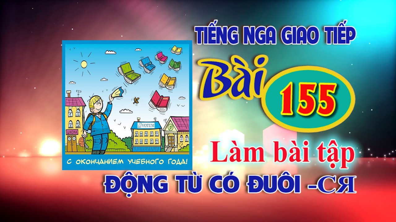 ✿ Bài 155: Động từ có đuôi  -СЯ ✿ Học Tiếng Nga cơ bản
