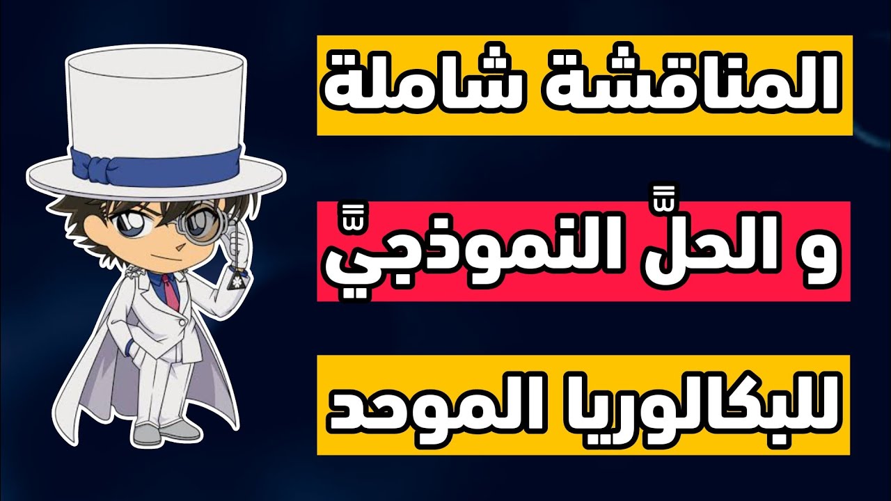 الموضوع المقترح 4 : ✅ ( اتصال عصبي + تركيب البروتين + المناعة 🚭 )  .
