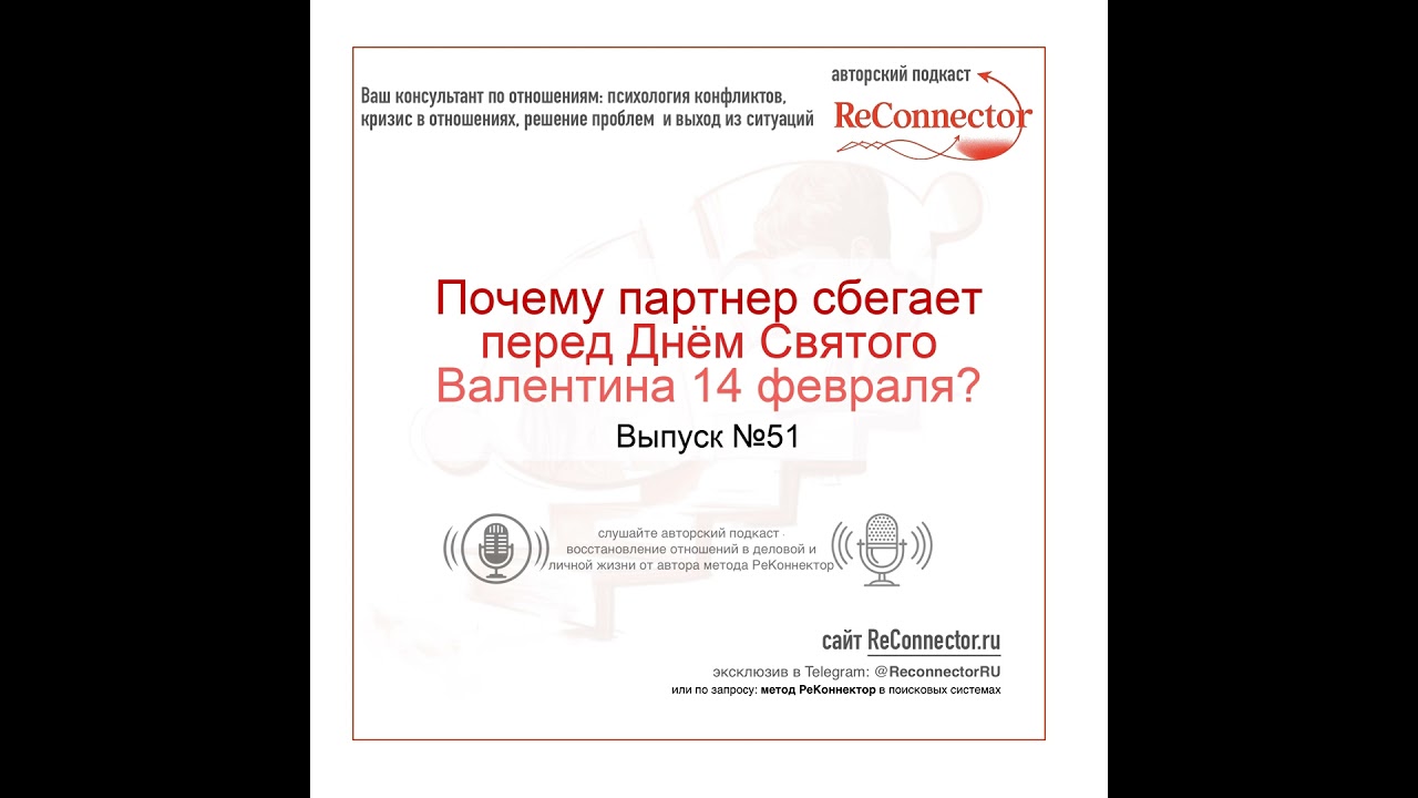 Почему партнер сбегает перед Днём Святого Валентина 14 февраля?