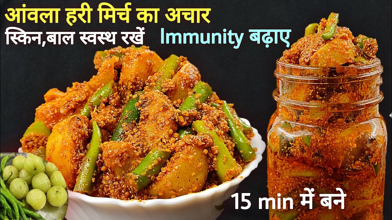 उंगलियां चाटने पर मजबूर करे चटपटा आंवला अचार।ना चीनी,ना गुड़,चले सालो साल।Amla & Green Chilli Pickle