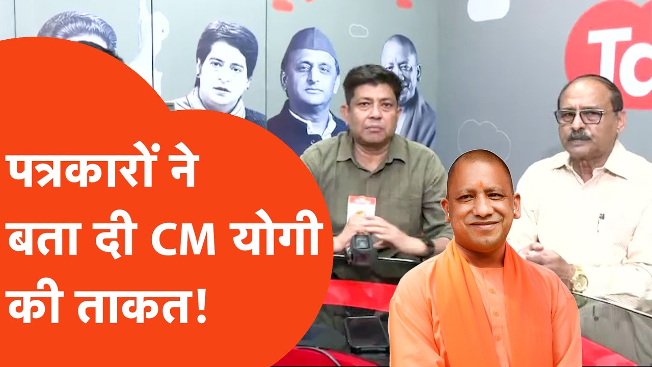 CM Yogi Adityanath के Birthday पर पत्रकारों ने बता दी, मुख्यमंत्री की सबसे बड़ी ताकत !