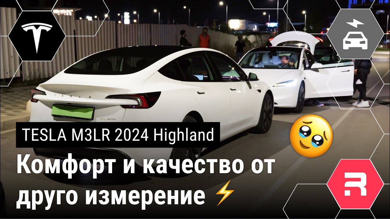 TESLA M3LR 2024 Highland - Първа среща и първи тестдрайв. Наистина ли е толкова по-добра?