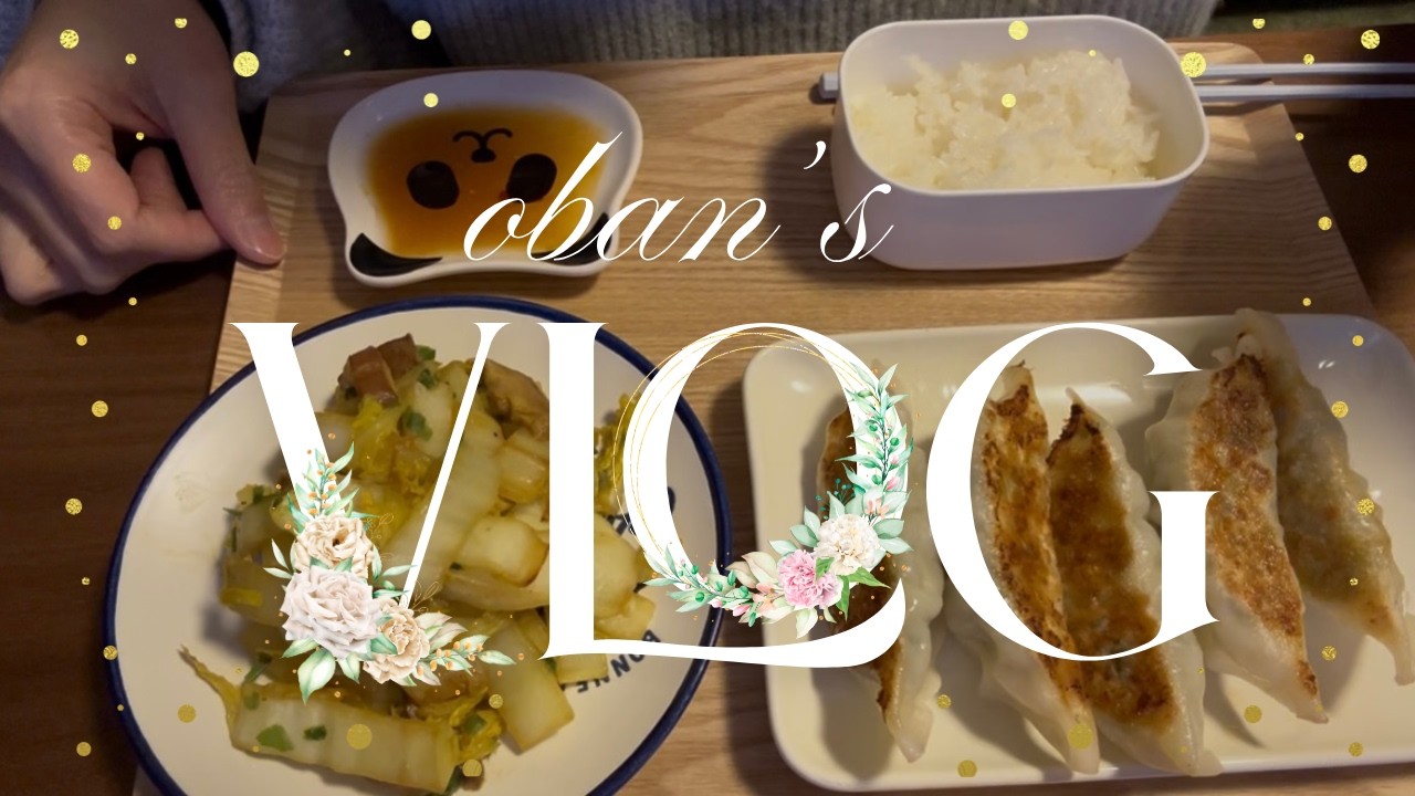 40代女性　obanのダイエット30日目　また通常の食事量に戻しました（泣）また今日から頑張ります！diet,ダイエット,晩ご飯,モッパン,다이어트,먹방,Mukbang