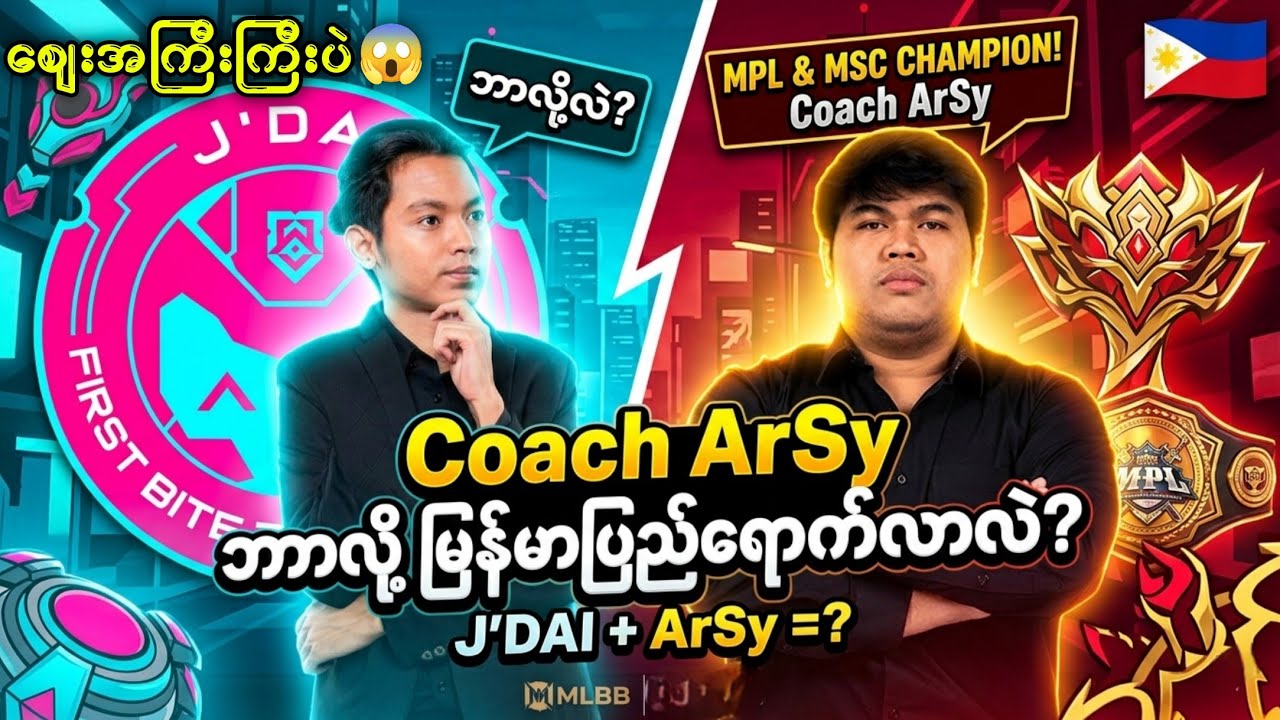 Caster WaiWaiပြောပြတဲ့ နည်းပြArSy J'DAIကိုရောက်လာရတဲ့အကြောင်း😱#brumese #mlbb #myanmar #stitch 
