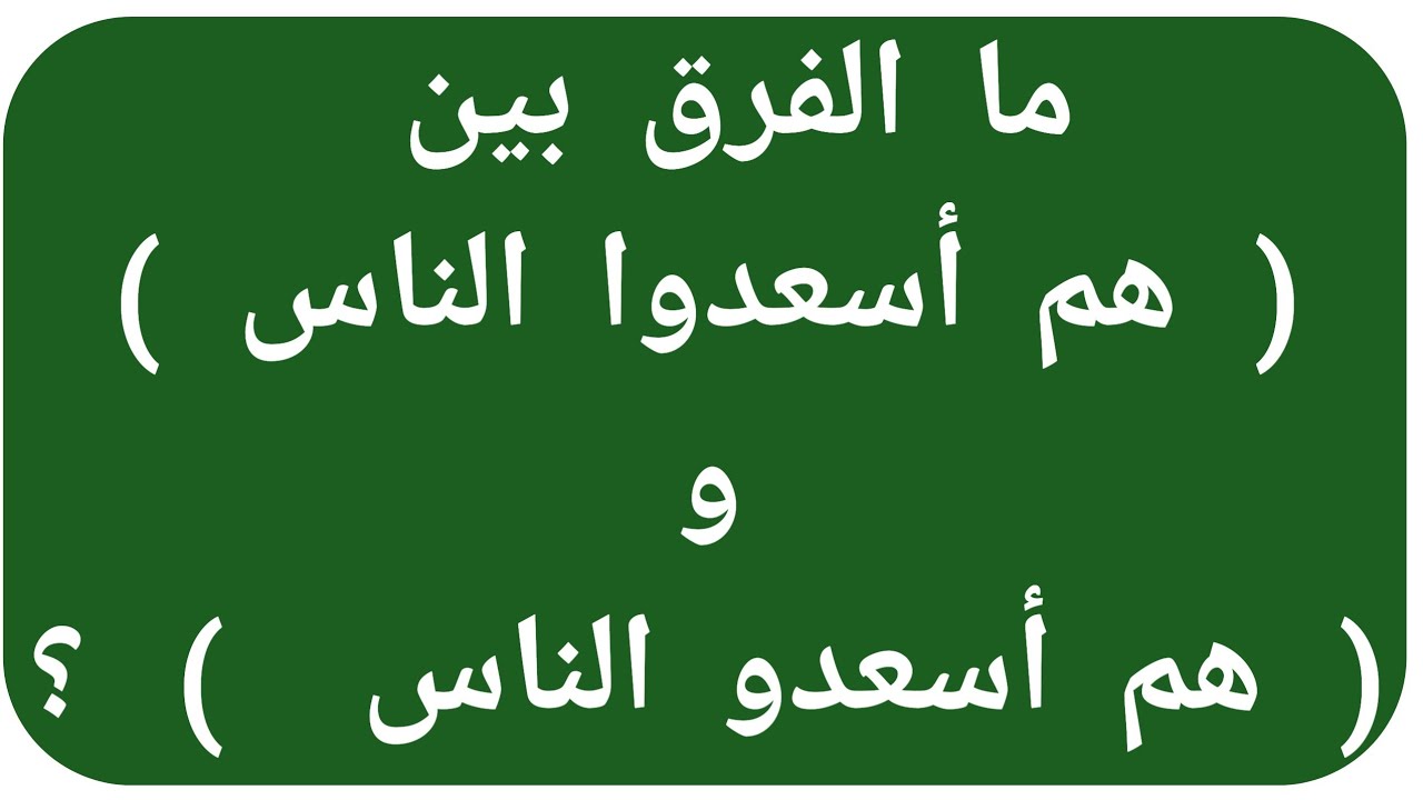 ألف تكتب ولا تنطق هي التي تفرق بين الجملتين في الإعراب والمعنى .