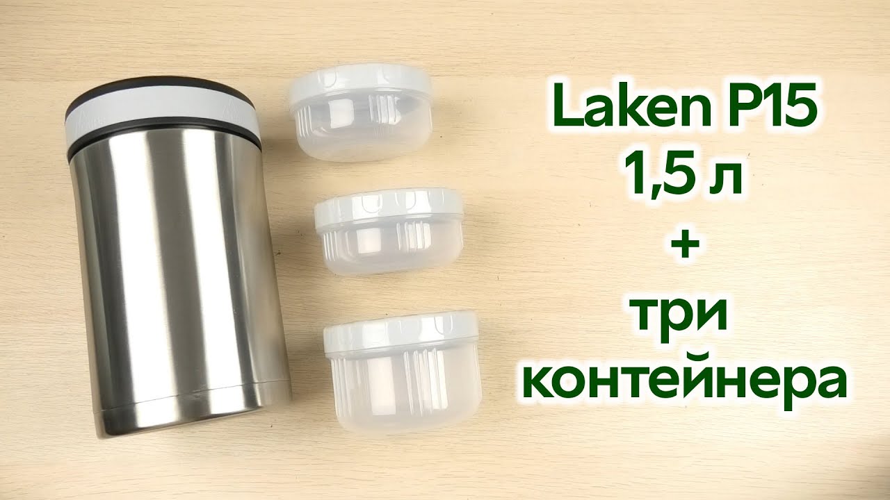 Розпаковка Laken 1,5 л - 3 leakproof containers + PP cover (P15)