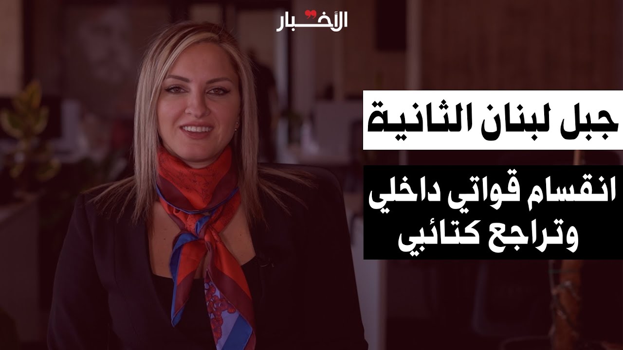 انتخابات لبنان 2022 | أبرز المرشحين في معركة جبل لبنان الثانية... وهذه الخروقات المحتملة