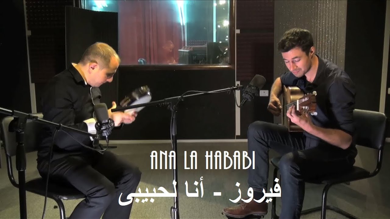 Armin Kulla / Guitar - Ana La Habibi (Fairuz) - (غيتار) انا لحبيبي - فيروز