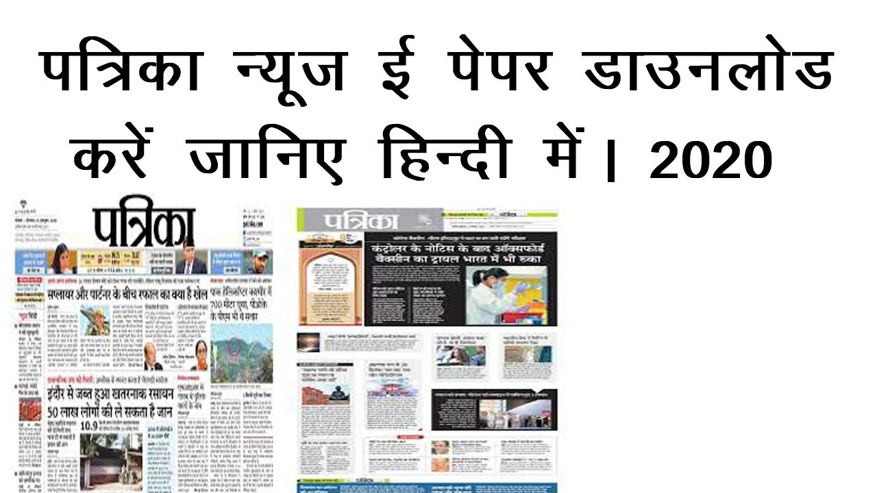 patrika epaper download pdf file free 2020