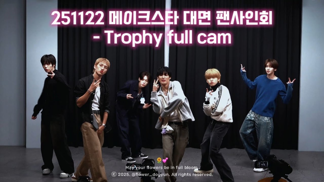 251122 메이크스타 대면 팬사인회 - Trophy full cam #82MAJOR #82메이저 #트로피 #Trophy