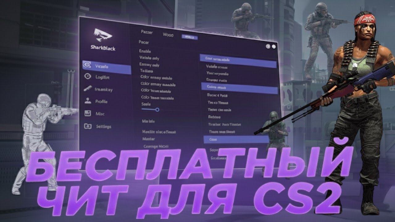 САМЫЙ СТАБИЛЬНЫЙ БЕСПЛАТНЫЙ ЧИТ НА КС 2 2025 / КАК СКАЧАТЬ ЧИТЫ ДЛЯ CS 2 / 🦈 SHARKHACK