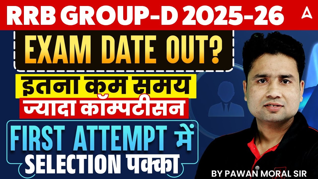 RRB GROUP-D 2025-26 | EXAM DATE OUT? | इतना कम समय, ज्यादा कॉम्पटीशन | FIRST ATTEMPT में Selection