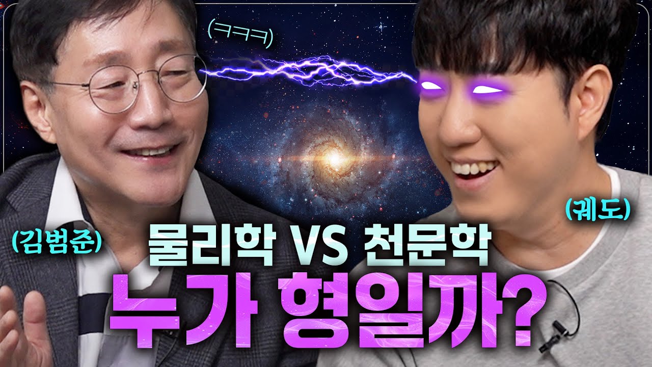 과학도 밝혀내지 못한 빅뱅 이전의 모습을 증명해낸 방법 [궤도X범물리]