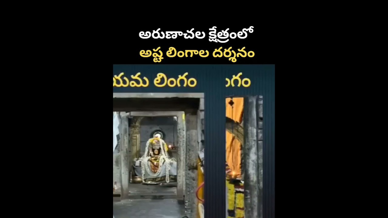 Ashta lingalu in Arunachalam temple ll #short ll #tiruvannamalai