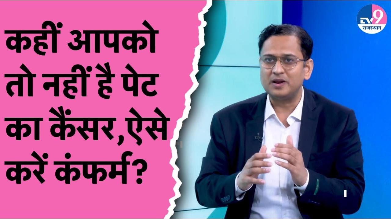 Stomach Cancer Symptoms : कही आप तो नहीं है पेट कैंसर से पीड़ित, जानिए क्या है लक्षण