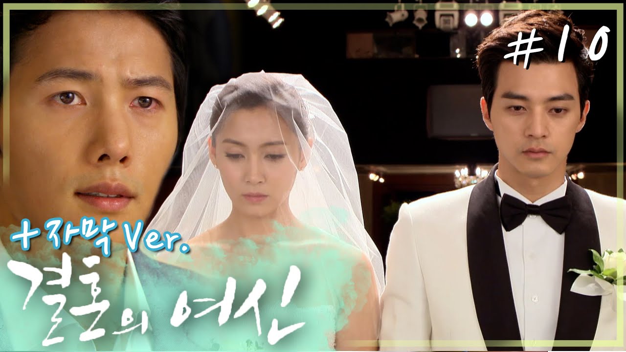 [결혼의 여신 / 자막] 저희 드.디.어 합니다 결혼💍  👦: 잘 가... ㄴ H 소울메이트 송지혜│10화