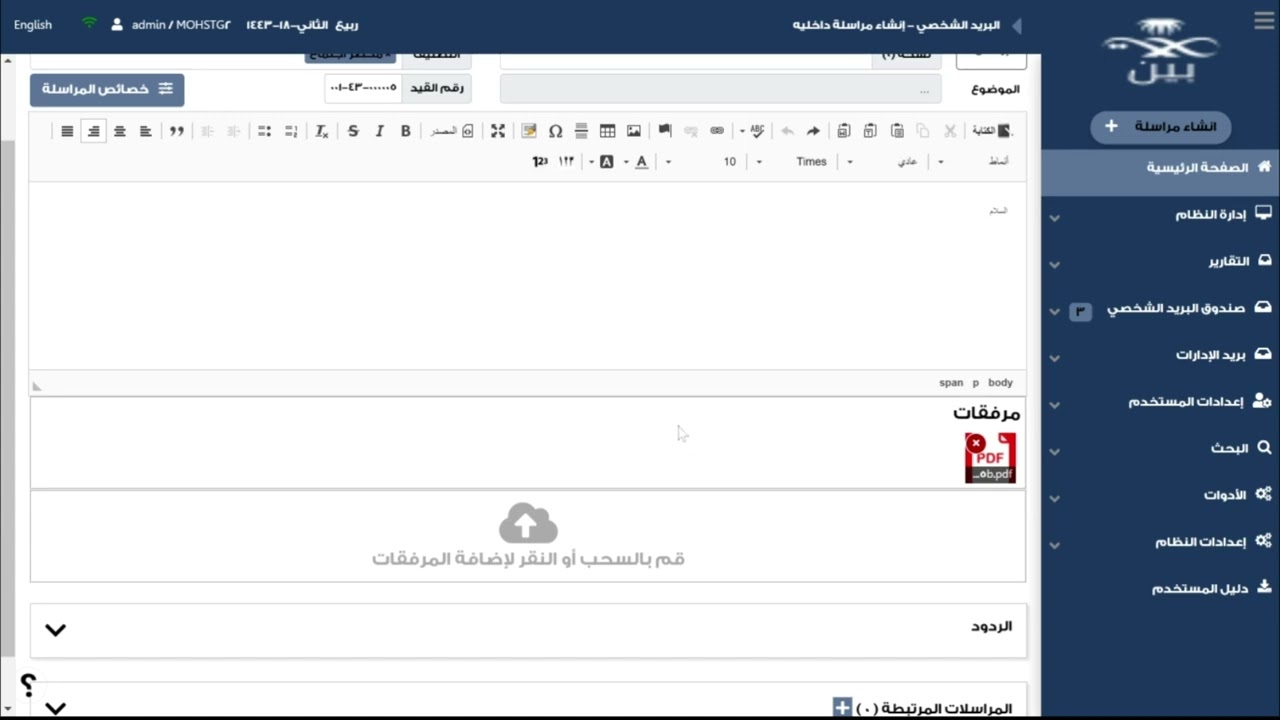 الإحالة و التعديل على المرفق