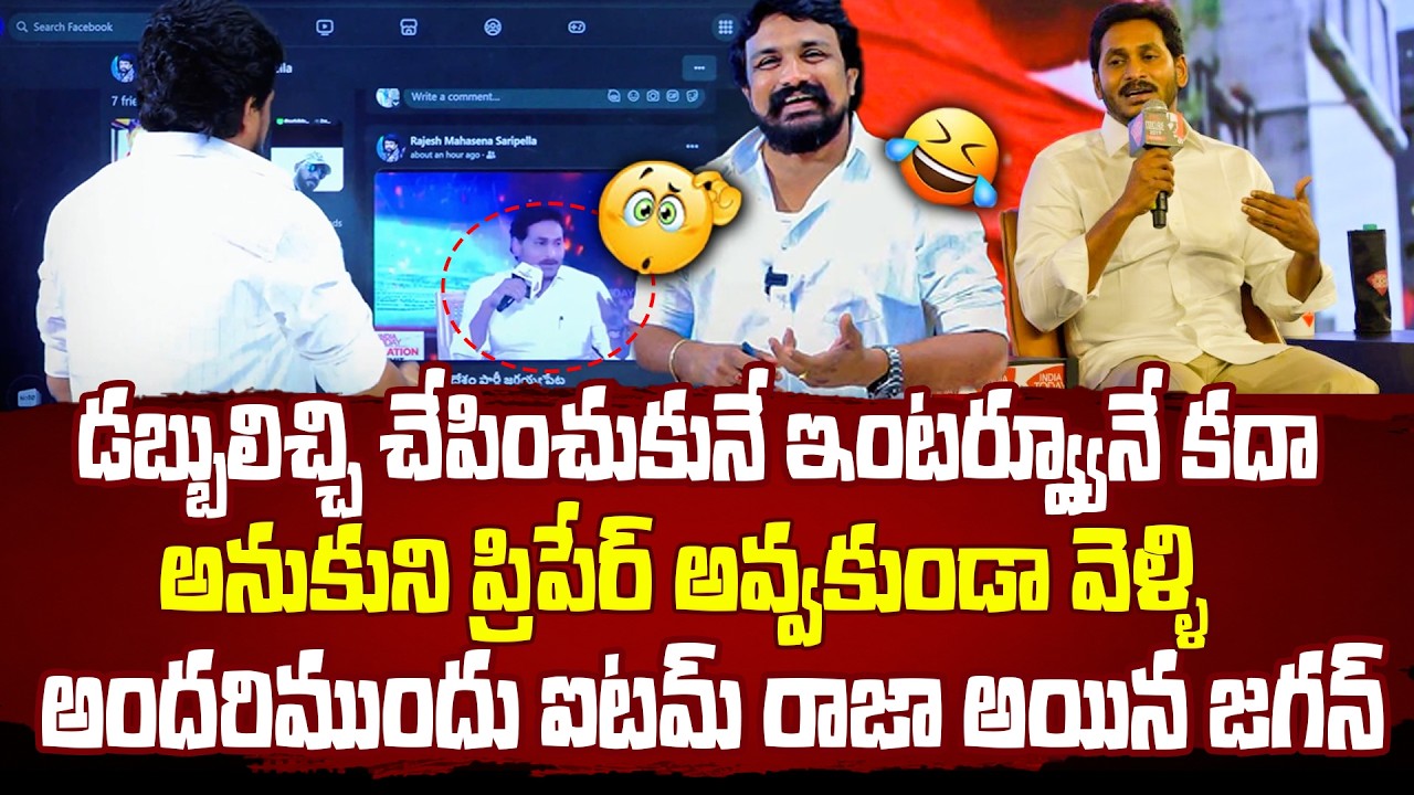 Rajesh Mahasena Hilarious Comedy on Jagan Reddy | Ever Green Comedy | Cine Public TV