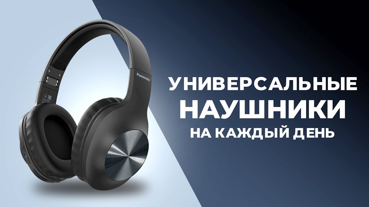 Panasonic RB-HX220 — удивительно хороши за свою стоимость