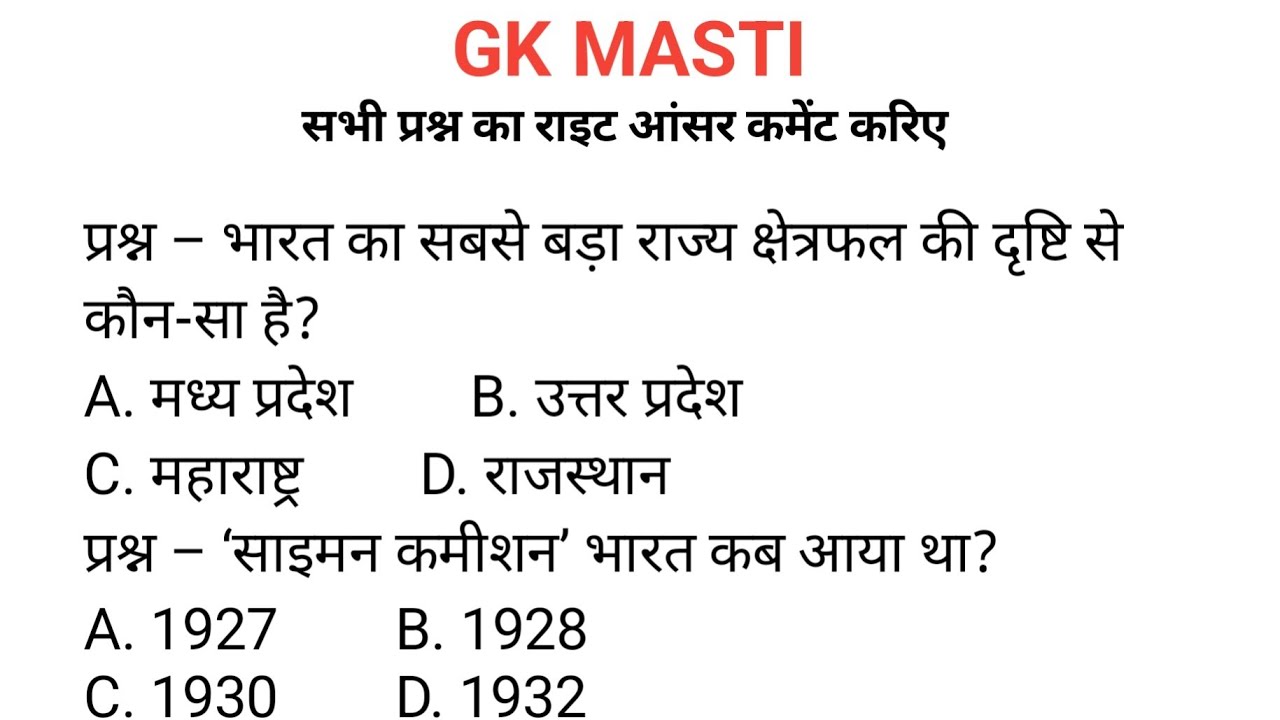 GK MASTI  #gk #question