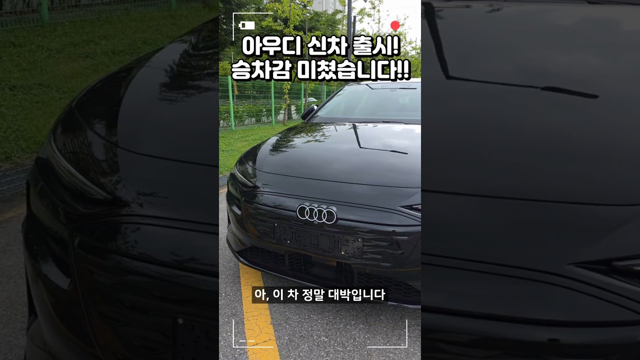 A8 뺨때리는 미친차 등장! A6 e-tron 출시!!  #아우디 #automobile #a6etron #전기차 #evcar #최초공개 #신차