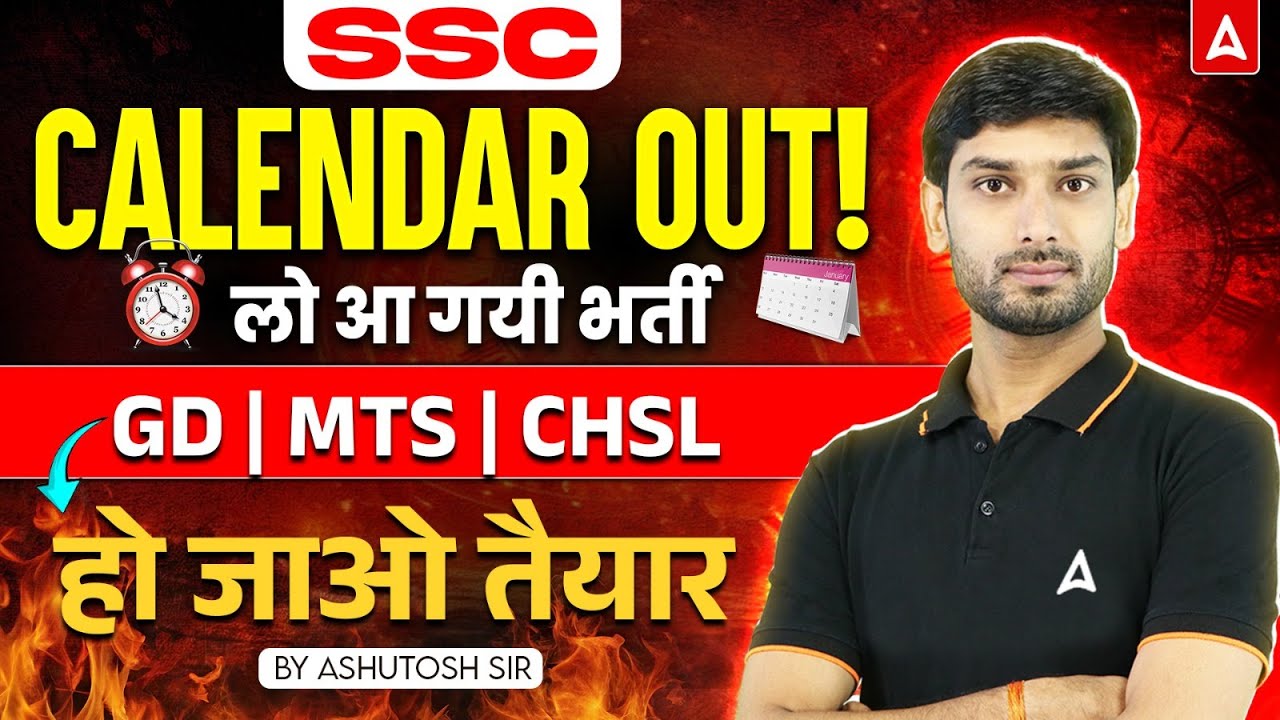 SSC Calendar 2026 OUT | SSC Exam Calendar 2026 | SSC CGL/CHSL/MTS/GD Exam Dates Update |Ashutosh Sir