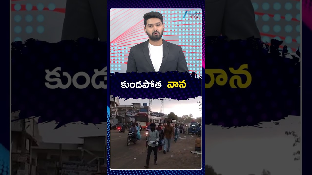 Heavy Rains In AP | Visakhapatanam |  విశాఖలో కుండపోత వాన| ZEE Telugu News