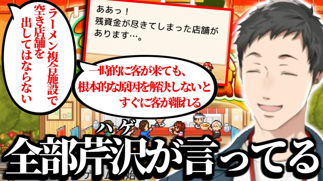 【まとめ】ラーメン店の経営難に陥る社築に刺さるラーメンハゲ芹沢の言葉たち【切り抜き/にじさんじ】