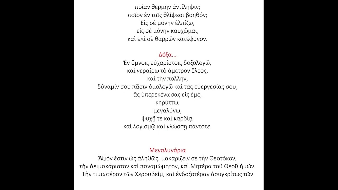 Η ΜΕΓΑΛΗ ΠΑΡΑΚΛΗΣΗ ΣΤΗΝ ΠΑΝΑΓΙΑ ΘΡΑΣΥΒΟΥΛΟΣ ΣΤΑΝΙΤΣΑΣ