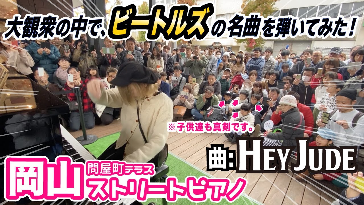 お子様がめちゃくちゃ真剣な表情⁉️The Beatles「Hey Jude」弾いてみたら...❗️The Beatles