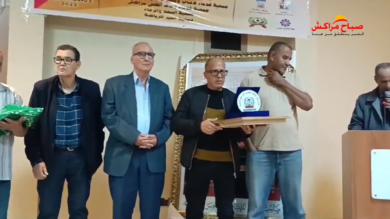 حفل تكريم نورالدين السبع رئيس اللجنة الجهوية للتحكيم التابعة لعصبة مراكش آسفي لكرة القدم