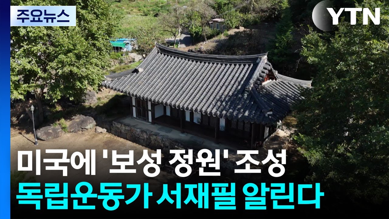 미국에 '보성 정원' 조성...