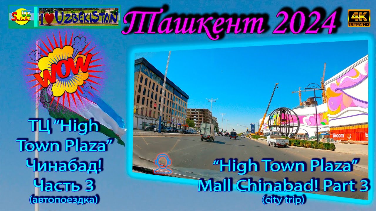 Ташкент 2024: От High Town Plaza до Чиланзара (Автопоездка) | Tashkent Driving Tour [4K]