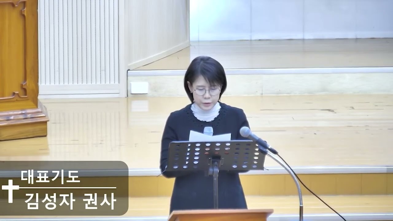 [일신감리교회] 26.1.14. 수요예배 대표기도