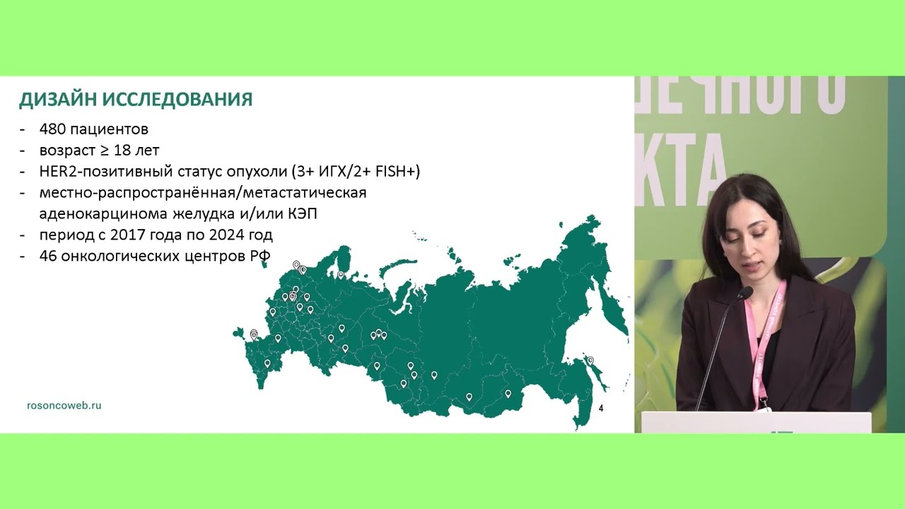 HER2+ РЖ &ndash;на все клинические вопросы у нас есть ответы? По результатам реальной клинической практики