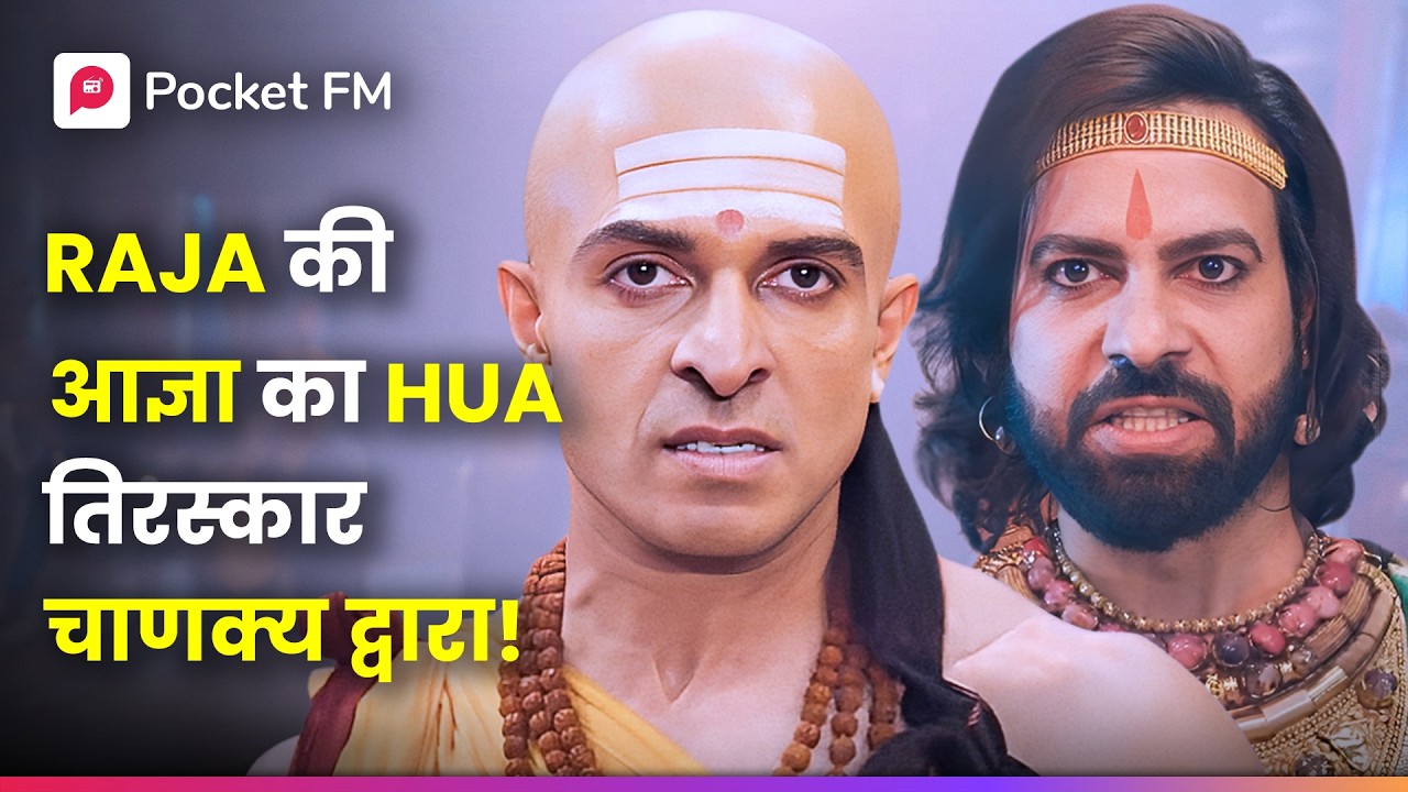 Raja की आज्ञा का hua तिरस्कार चाणक्य द्वारा! | Chanakya
