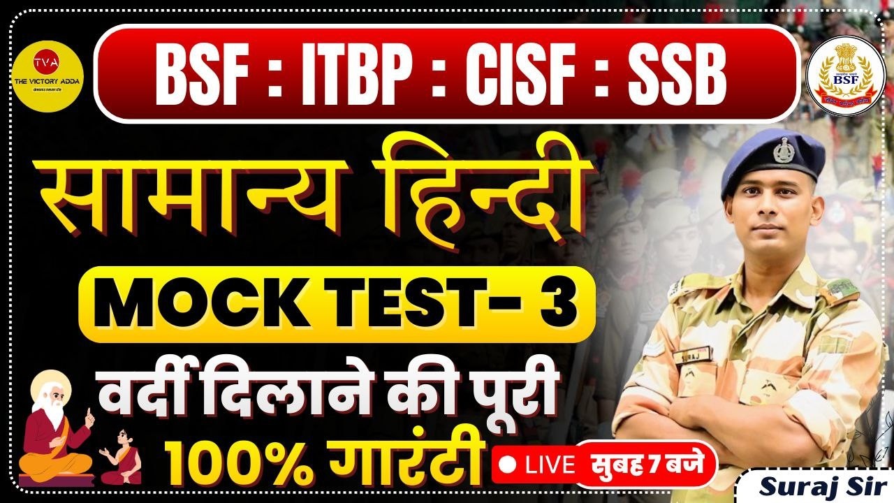 HINDI MOCK TEST 3 SSB BSF ITBP CISF HCM TRADESMEN KITCHEN SERVICE VACANCY HEAD CONSTABLE  2026