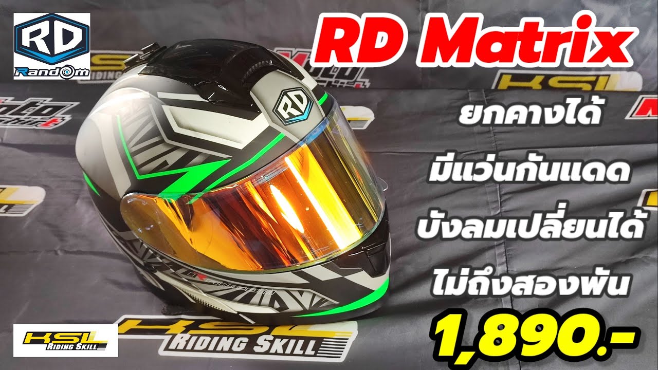 Random Matrix Helmet หมวกยกคางคุณภาพเกินราคา (2461)