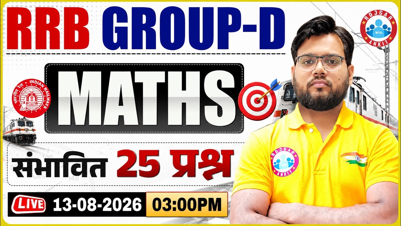 RRB Group D Maths Expected Questions | RRB Group D Maths Important Questions By Aakash Sir