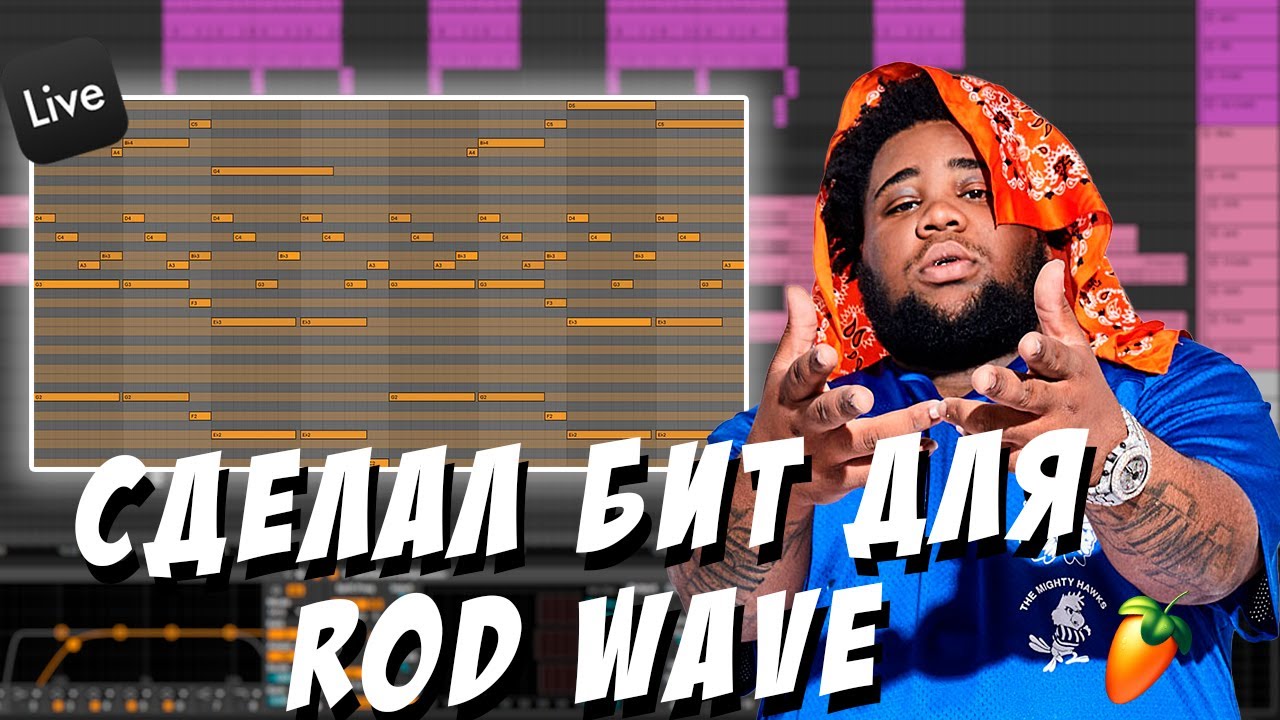 Как сделать эмоциональный бит с пианино и гитарой в Ableton live 11 для Rod Wave, Toosii и Lil Durk