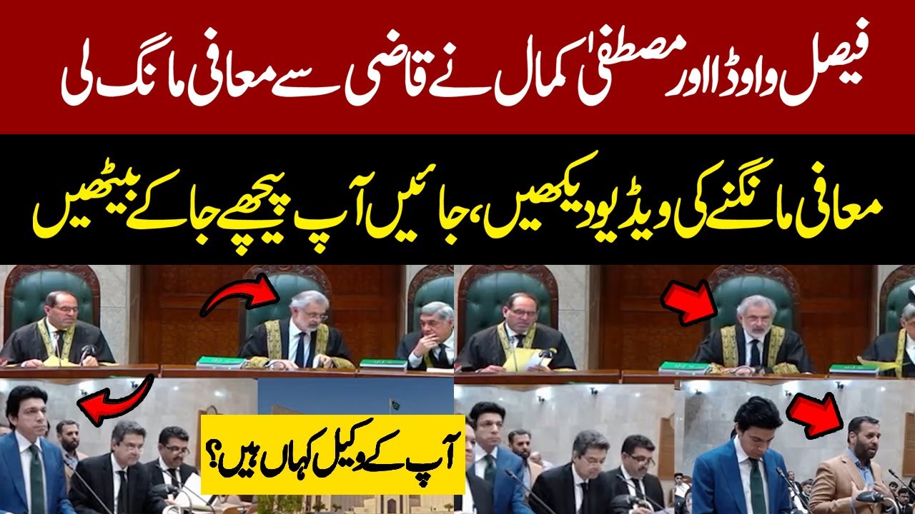 Faisal Vawda And Mustafa Kamal Unconditional Apology To CJP Qazi Faez Isa In Live Hearing | Watch